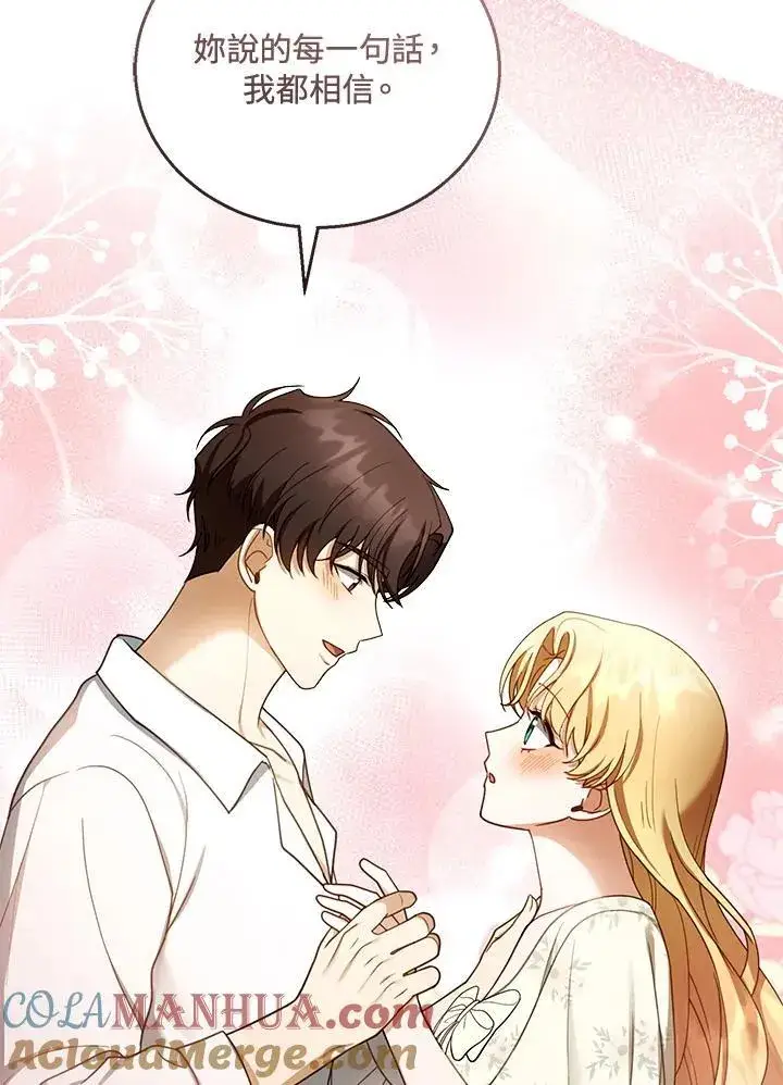 漫画《怀了恶棍的孩子》第45话第45张图