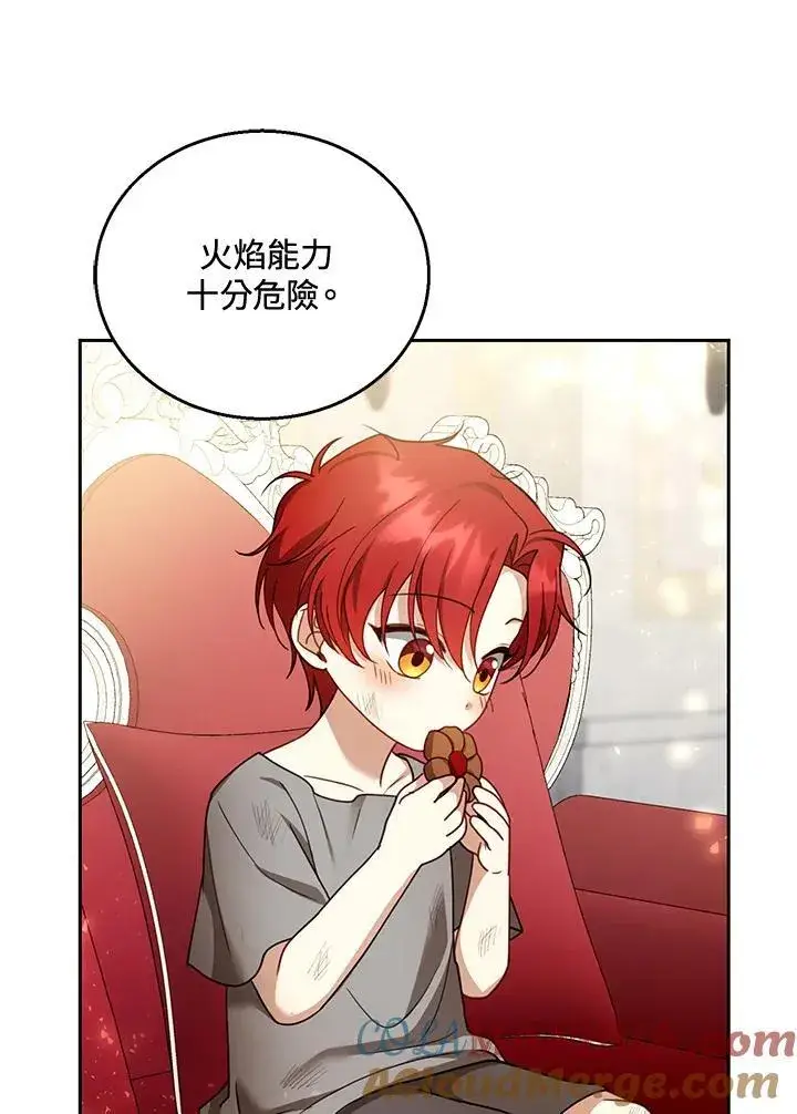漫画《怀了恶棍的孩子》第45话第5张图