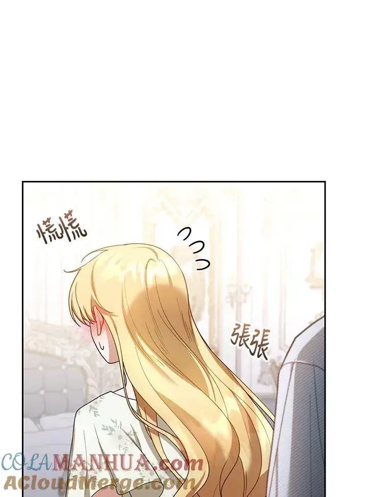 漫画《怀了恶棍的孩子》第45话第53张图