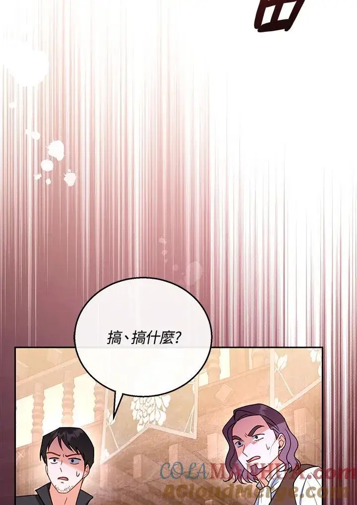 漫画《怀了恶棍的孩子》第45话第61张图