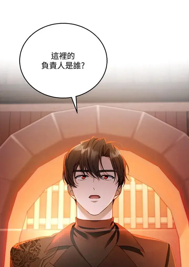 漫画《怀了恶棍的孩子》第45话第64张图