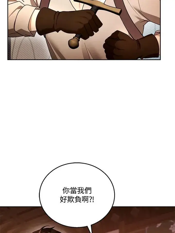 漫画《怀了恶棍的孩子》第45话第67张图