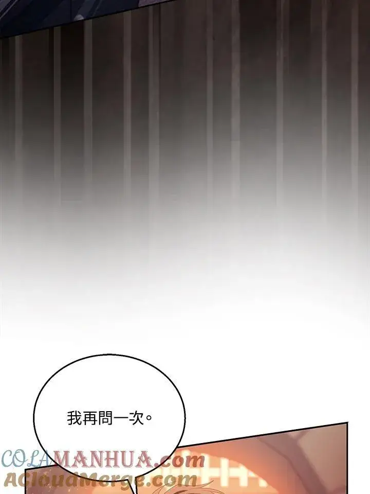 漫画《怀了恶棍的孩子》第45话第73张图