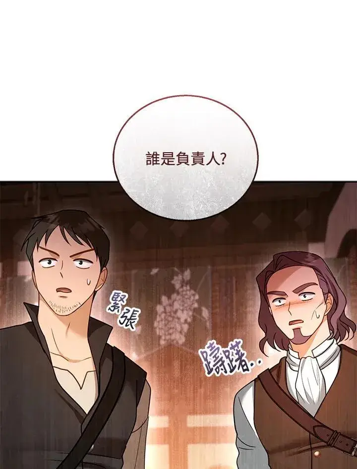 漫画《怀了恶棍的孩子》第45话第75张图