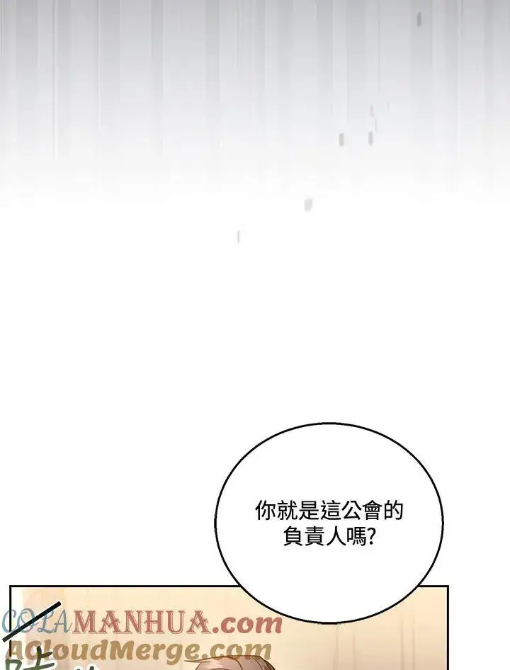 漫画《怀了恶棍的孩子》第45话第77张图