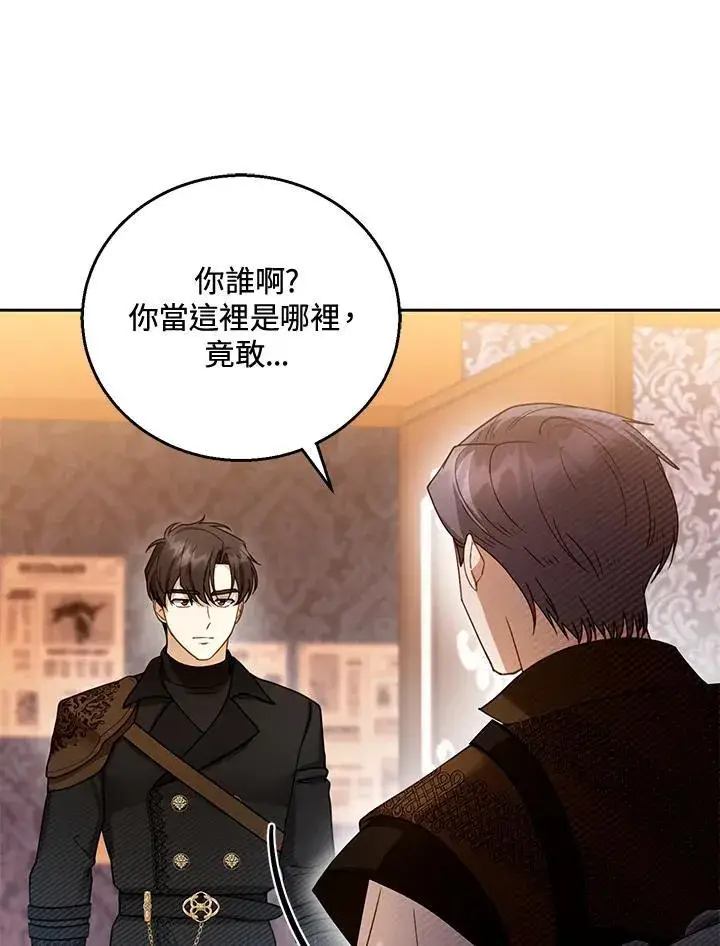 漫画《怀了恶棍的孩子》第45话第79张图