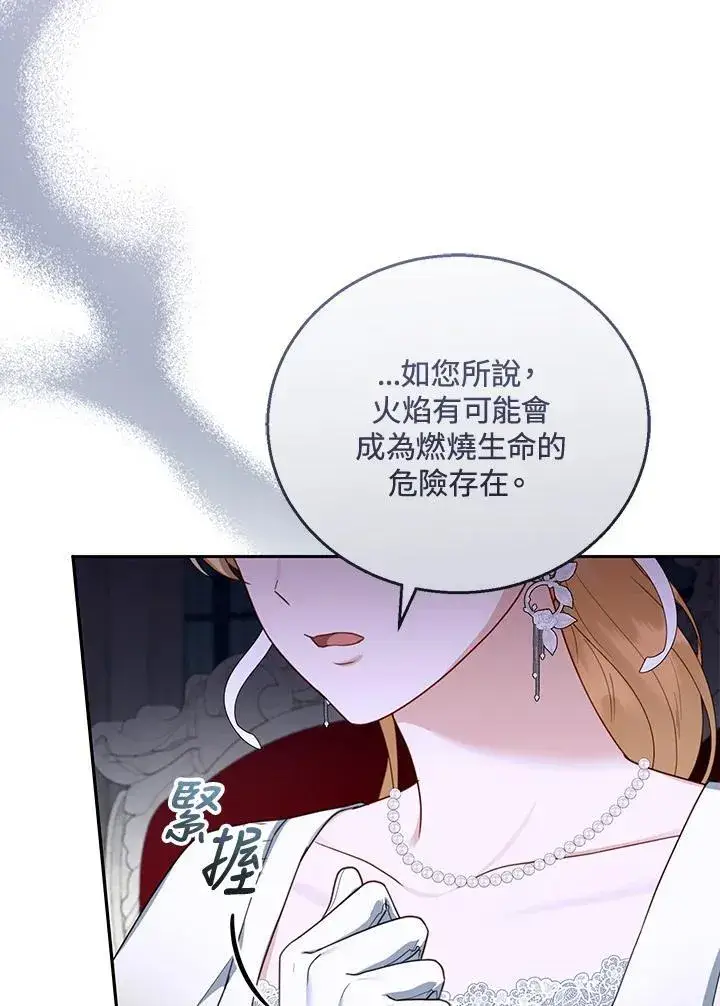 漫画《怀了恶棍的孩子》第45话第8张图