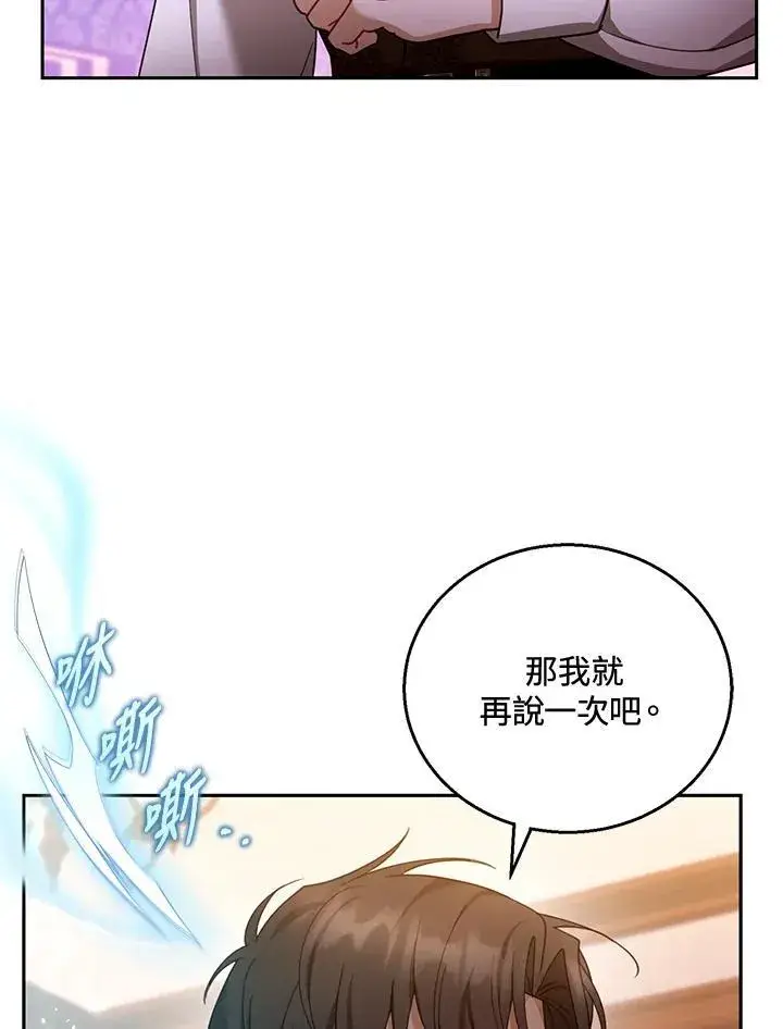 漫画《怀了恶棍的孩子》第45话第83张图
