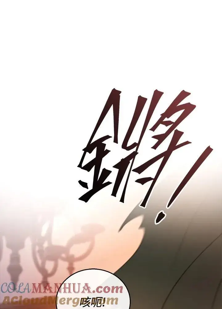 漫画《怀了恶棍的孩子》第45话第85张图
