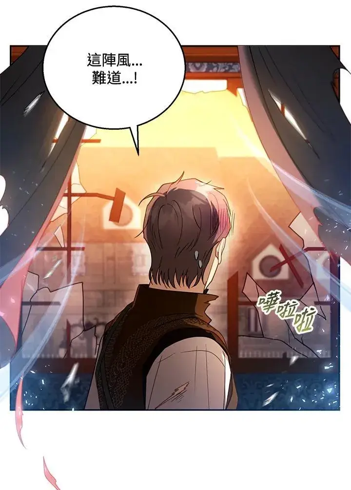 漫画《怀了恶棍的孩子》第45话第88张图