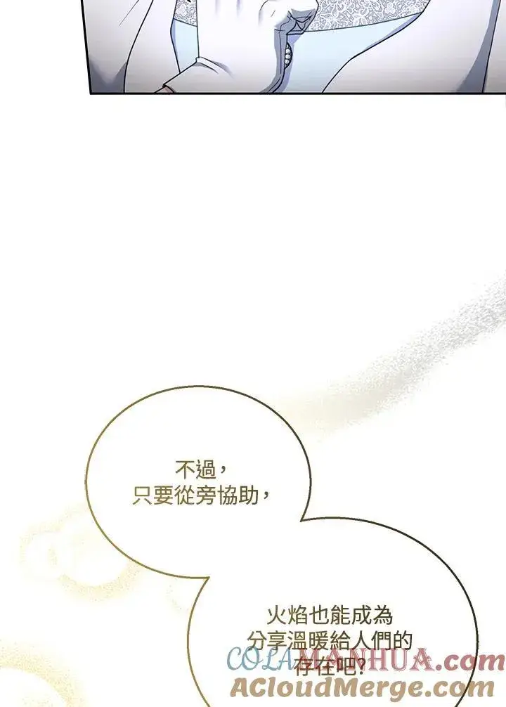 漫画《怀了恶棍的孩子》第45话第9张图