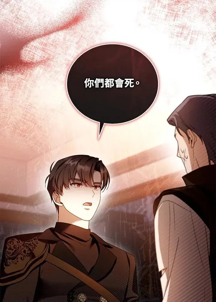 漫画《怀了恶棍的孩子》第45话第92张图