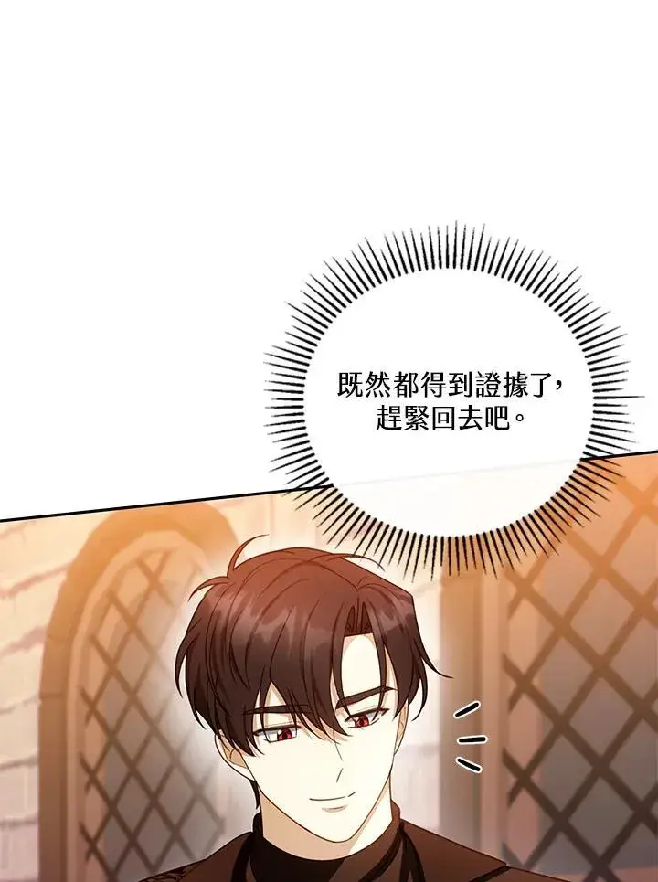 漫画《怀了恶棍的孩子》第45话第96张图