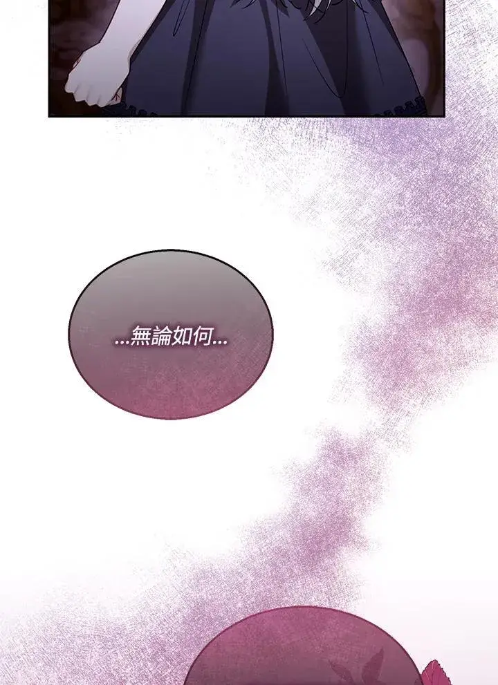 漫画《怀了恶棍的孩子》第46话第112张图