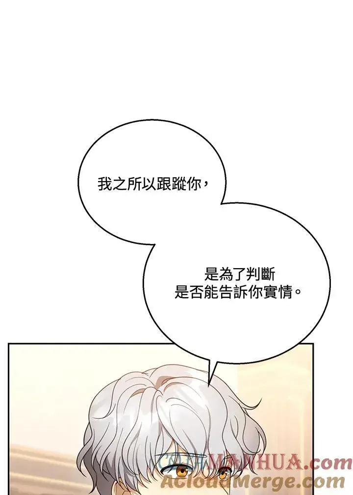 漫画《怀了恶棍的孩子》第46话第13张图