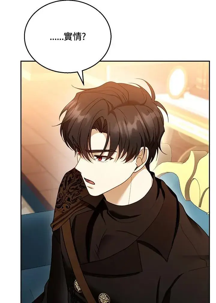 漫画《怀了恶棍的孩子》第46话第15张图