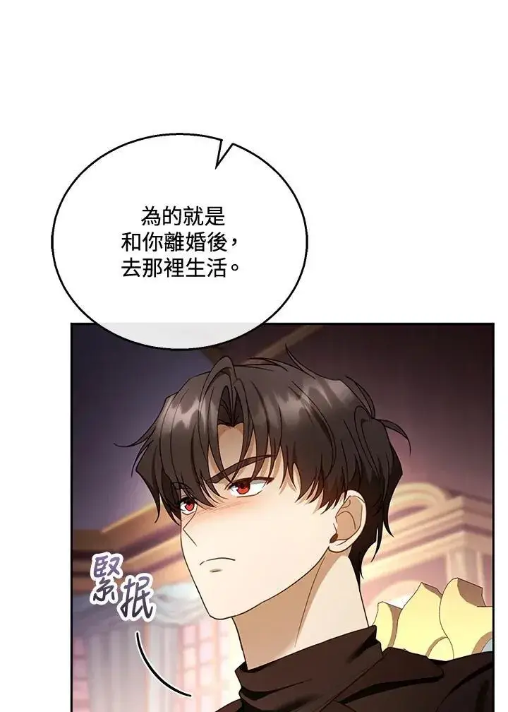 漫画《怀了恶棍的孩子》第46话第20张图
