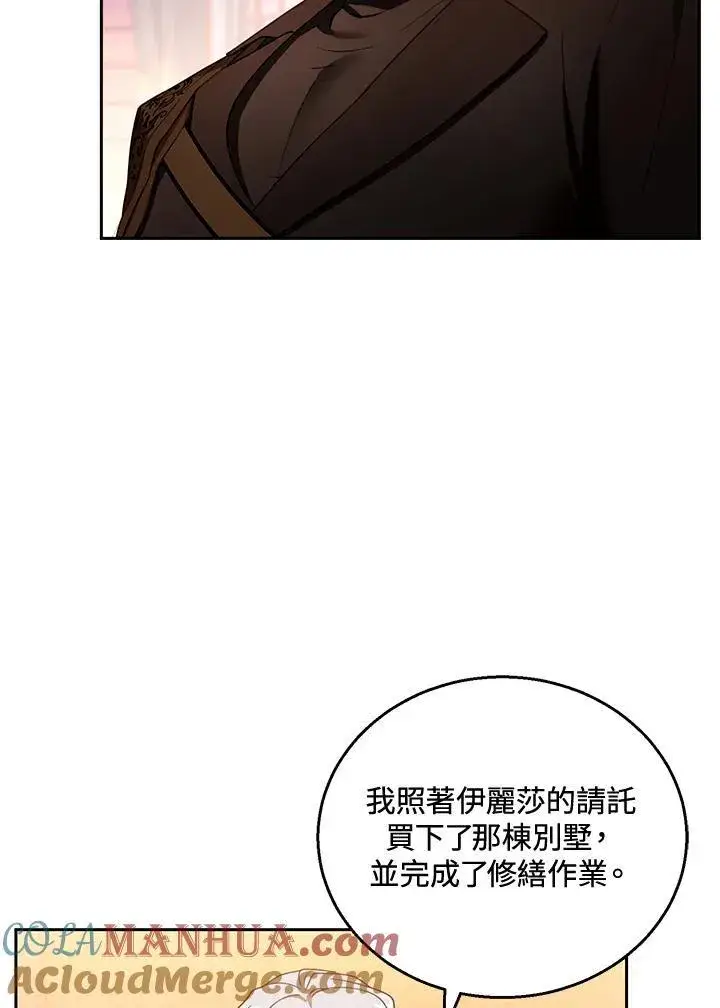 漫画《怀了恶棍的孩子》第46话第21张图