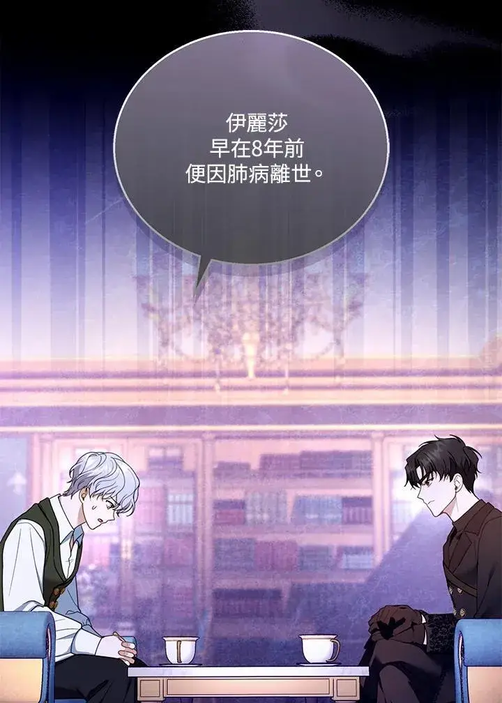 漫画《怀了恶棍的孩子》第46话第27张图