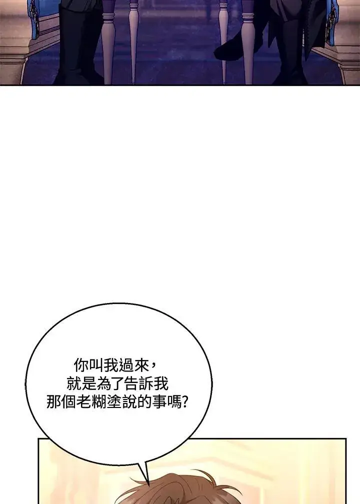 漫画《怀了恶棍的孩子》第46话第28张图