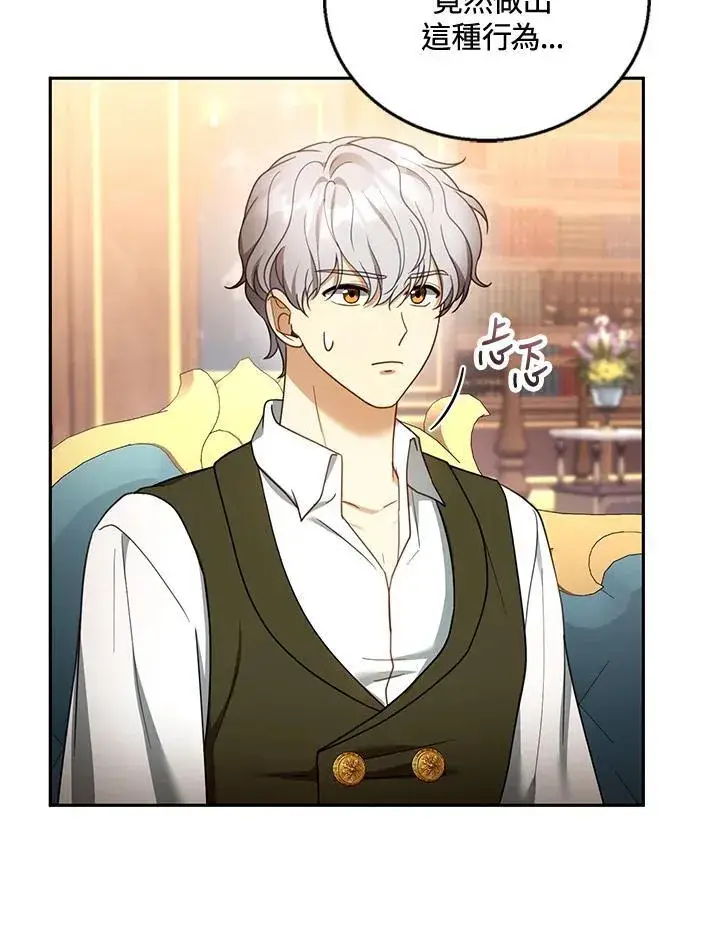 漫画《怀了恶棍的孩子》第46话第3张图