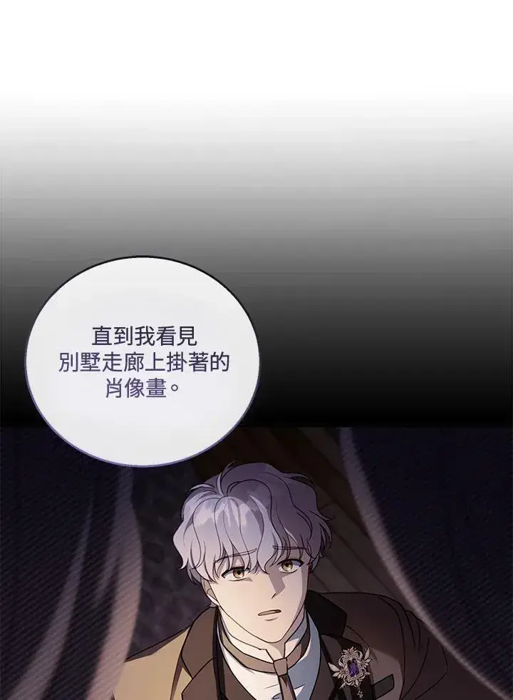 漫画《怀了恶棍的孩子》第46话第30张图