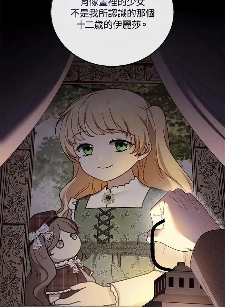 漫画《怀了恶棍的孩子》第46话第32张图