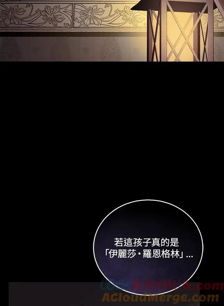 漫画《怀了恶棍的孩子》第46话第33张图