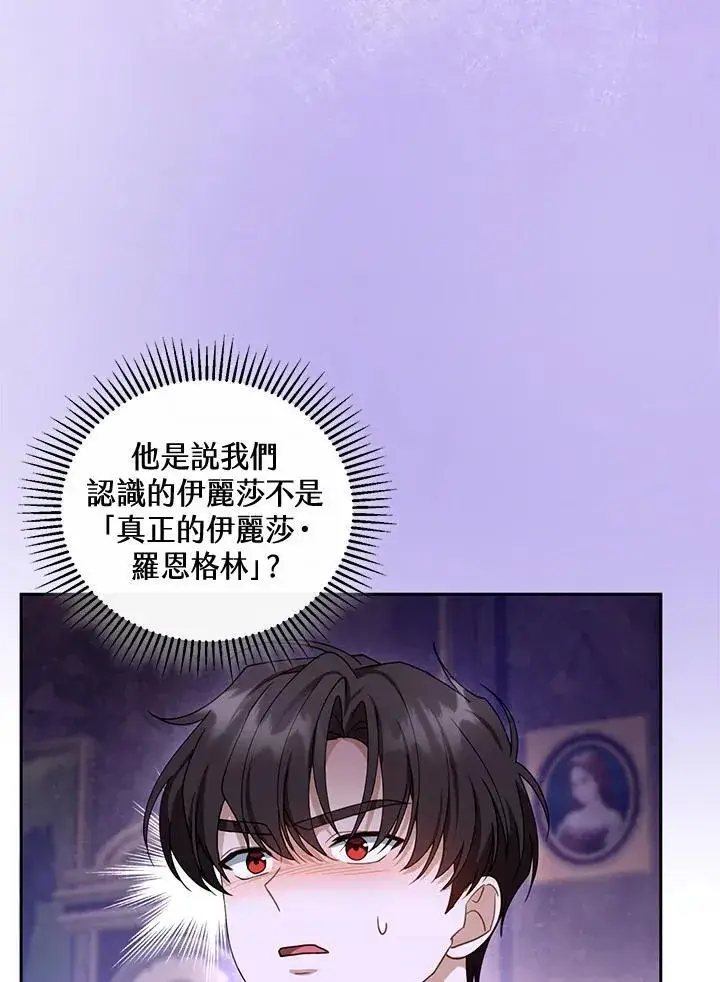 漫画《怀了恶棍的孩子》第46话第38张图