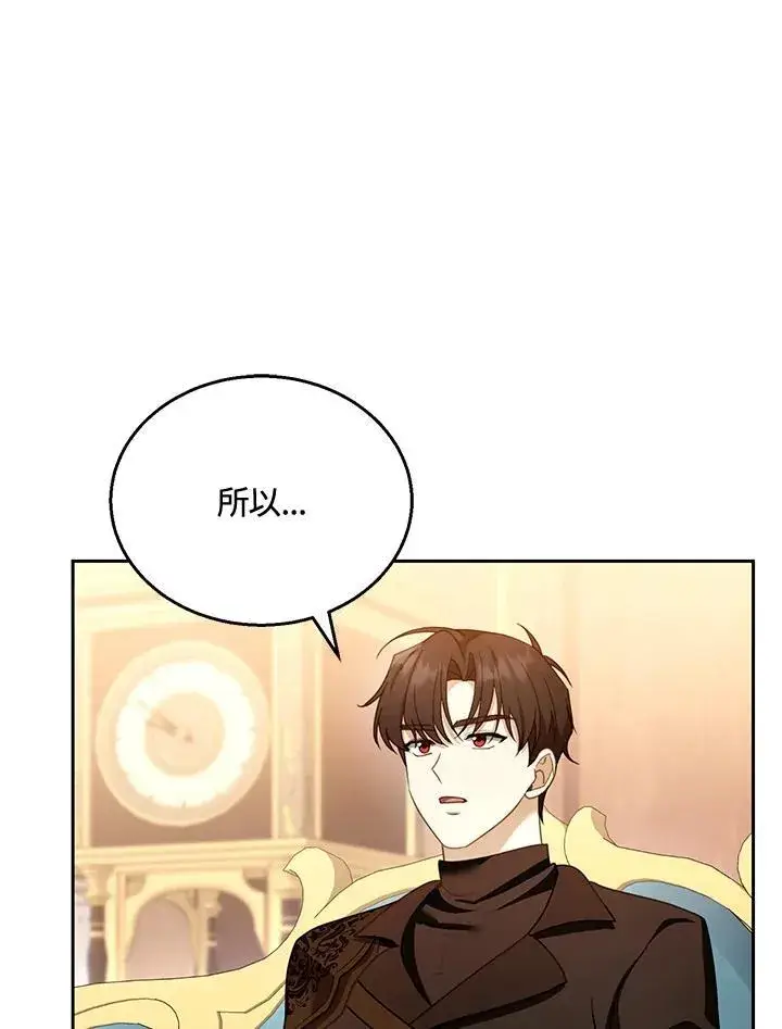 漫画《怀了恶棍的孩子》第46话第4张图