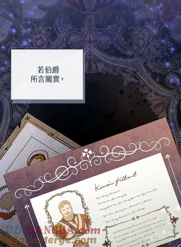 漫画《怀了恶棍的孩子》第46话第41张图