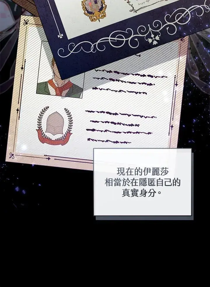 漫画《怀了恶棍的孩子》第46话第42张图