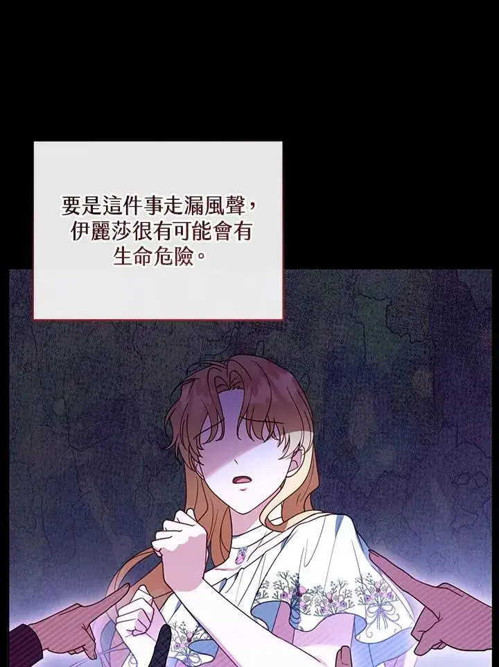漫画《怀了恶棍的孩子》第46话第43张图