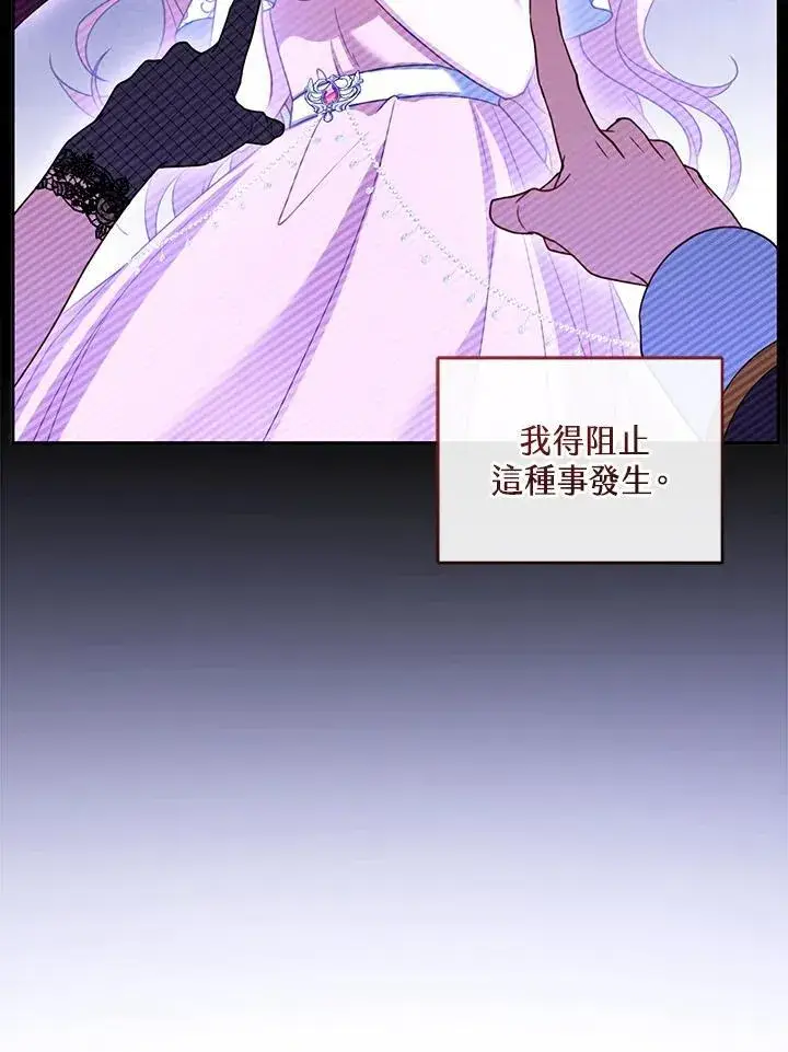 漫画《怀了恶棍的孩子》第46话第44张图