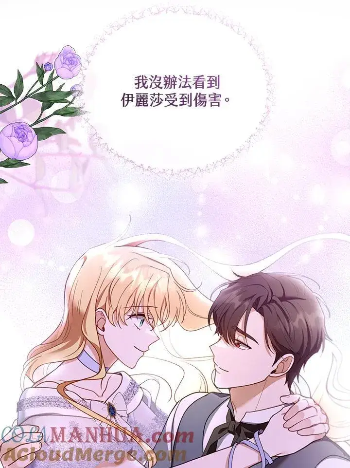漫画《怀了恶棍的孩子》第46话第45张图