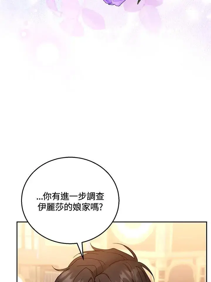 漫画《怀了恶棍的孩子》第46话第47张图