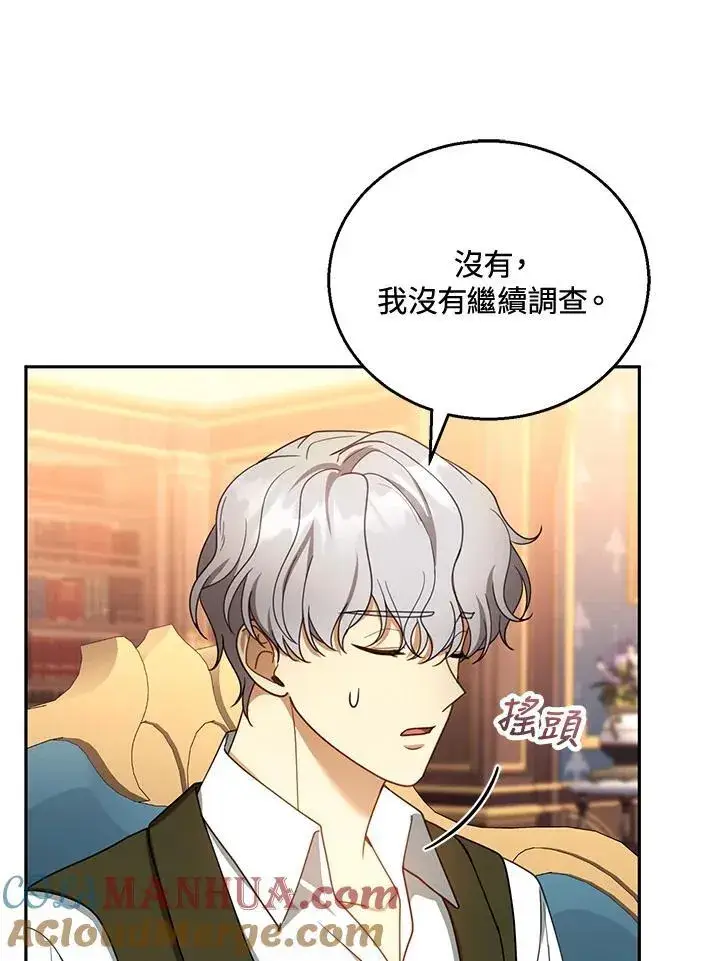 漫画《怀了恶棍的孩子》第46话第49张图