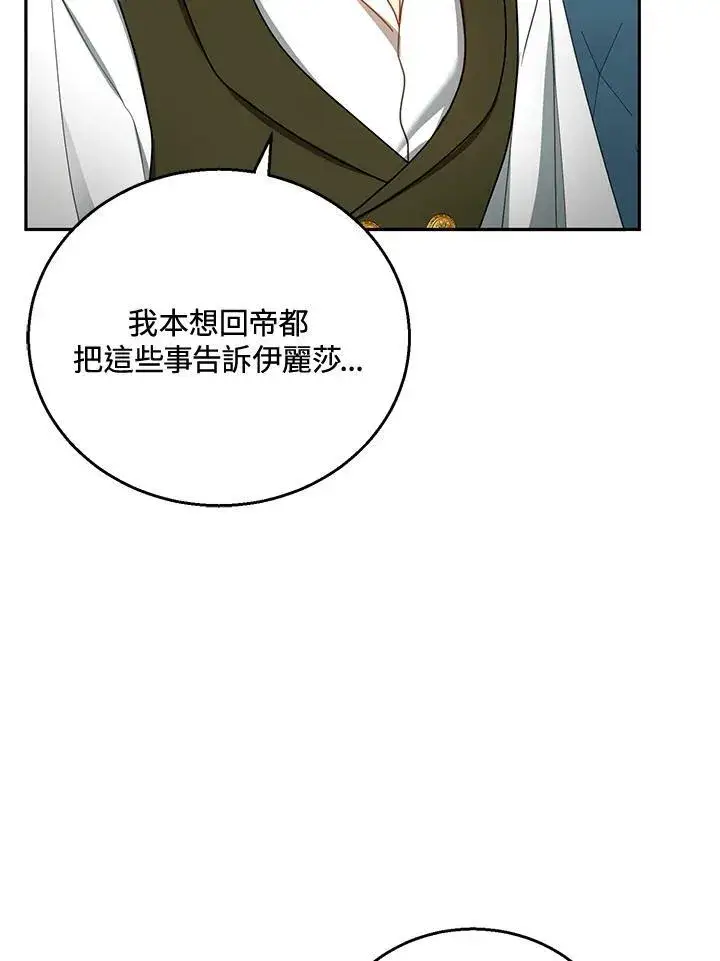 漫画《怀了恶棍的孩子》第46话第50张图