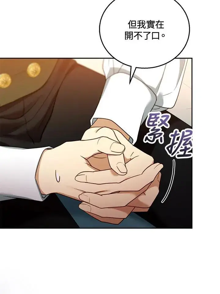 漫画《怀了恶棍的孩子》第46话第51张图