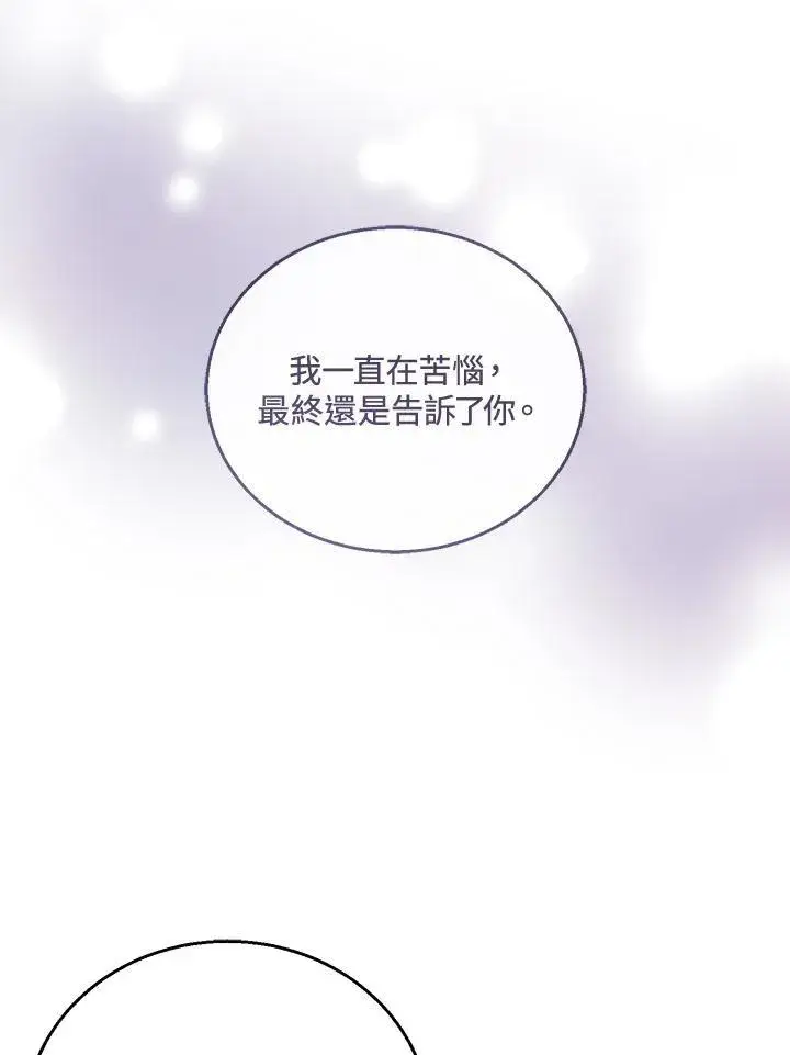 漫画《怀了恶棍的孩子》第46话第52张图