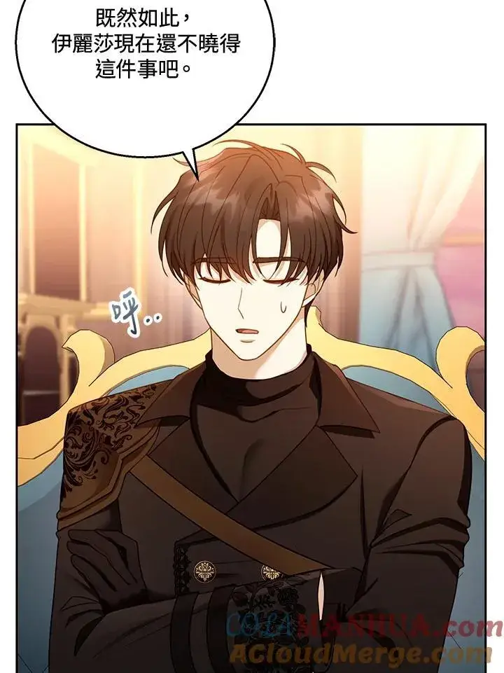 漫画《怀了恶棍的孩子》第46话第53张图