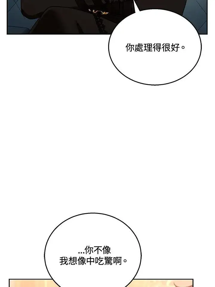 漫画《怀了恶棍的孩子》第46话第54张图