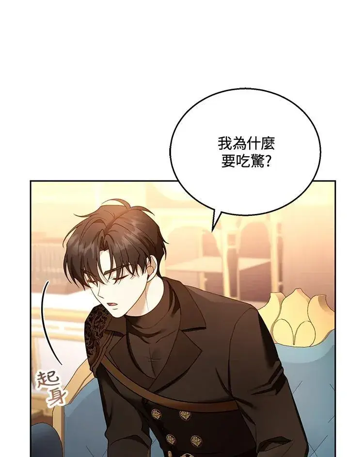 漫画《怀了恶棍的孩子》第46话第56张图