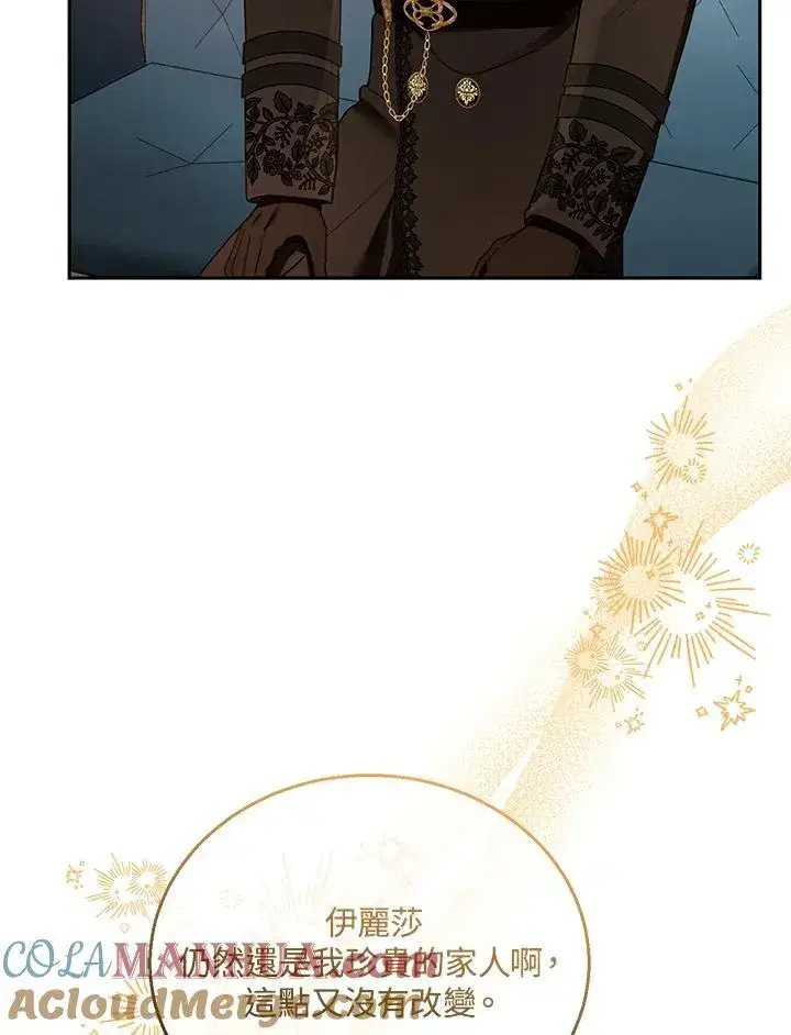 漫画《怀了恶棍的孩子》第46话第57张图