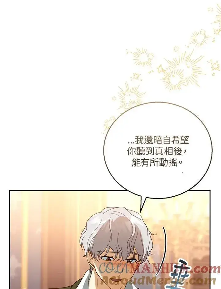 漫画《怀了恶棍的孩子》第46话第61张图