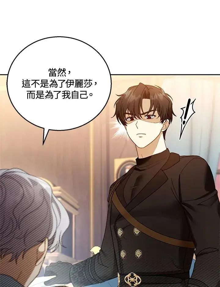 漫画《怀了恶棍的孩子》第46话第63张图