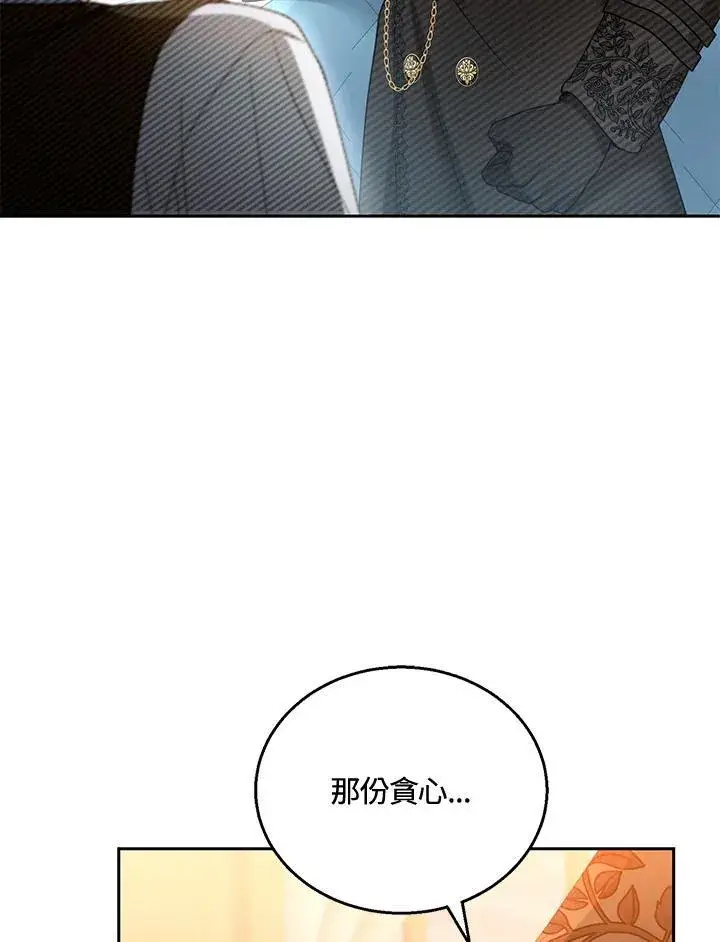 漫画《怀了恶棍的孩子》第46话第64张图