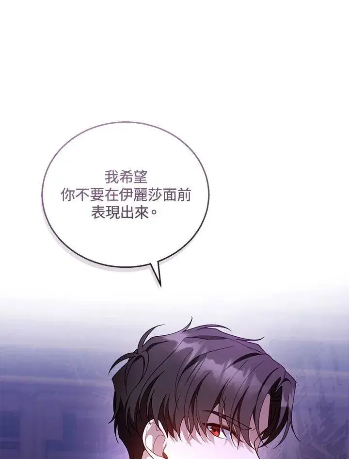 漫画《怀了恶棍的孩子》第46话第66张图