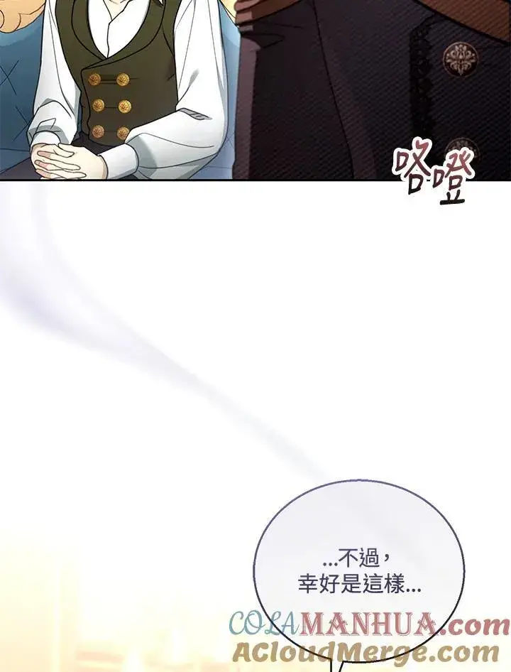 漫画《怀了恶棍的孩子》第46话第69张图