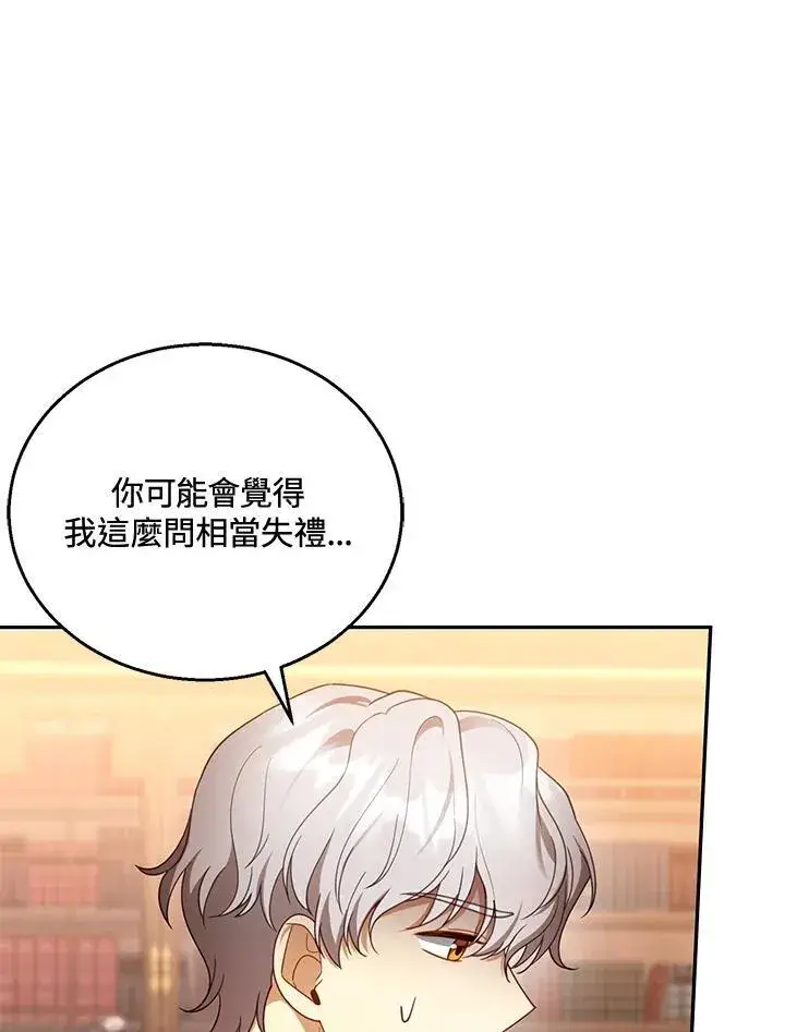 漫画《怀了恶棍的孩子》第46话第7张图